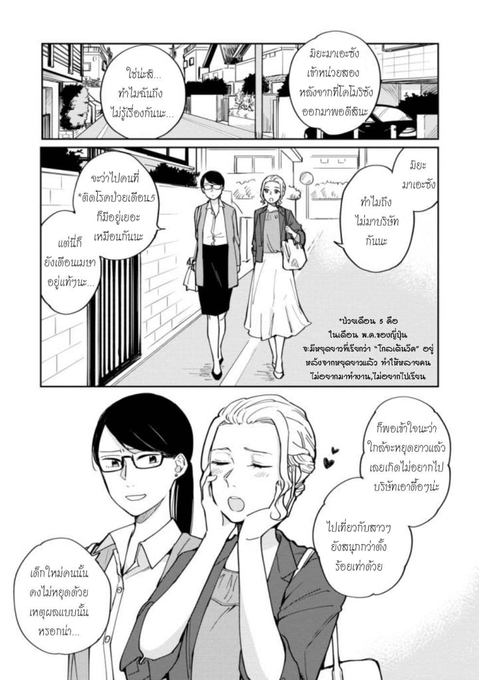 Hitogoto nan desu kara page 1
