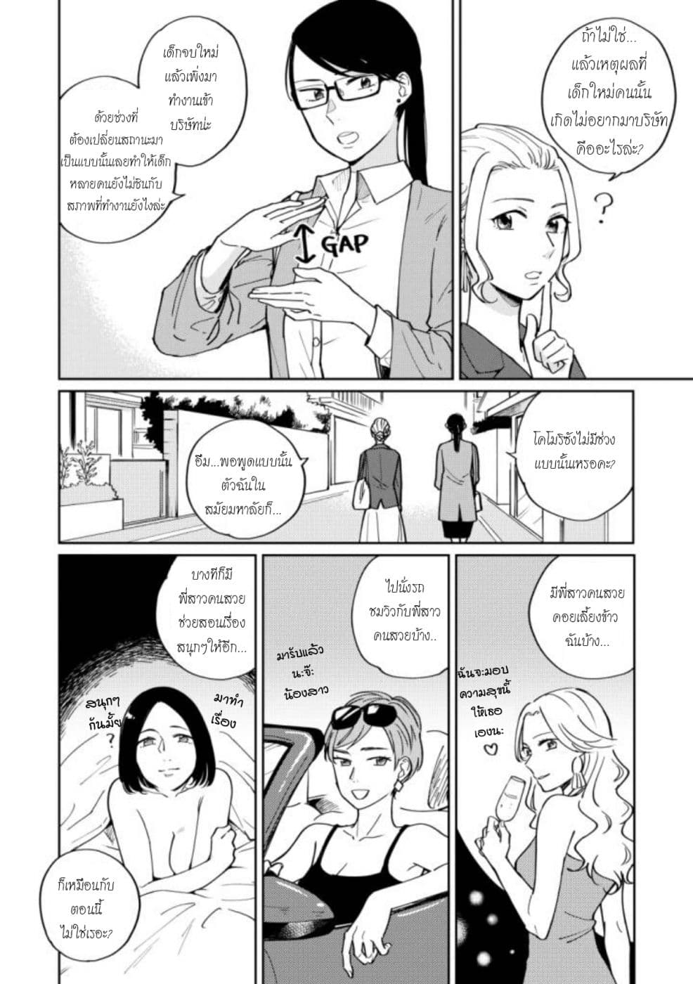 Hitogoto nan desu kara page 2