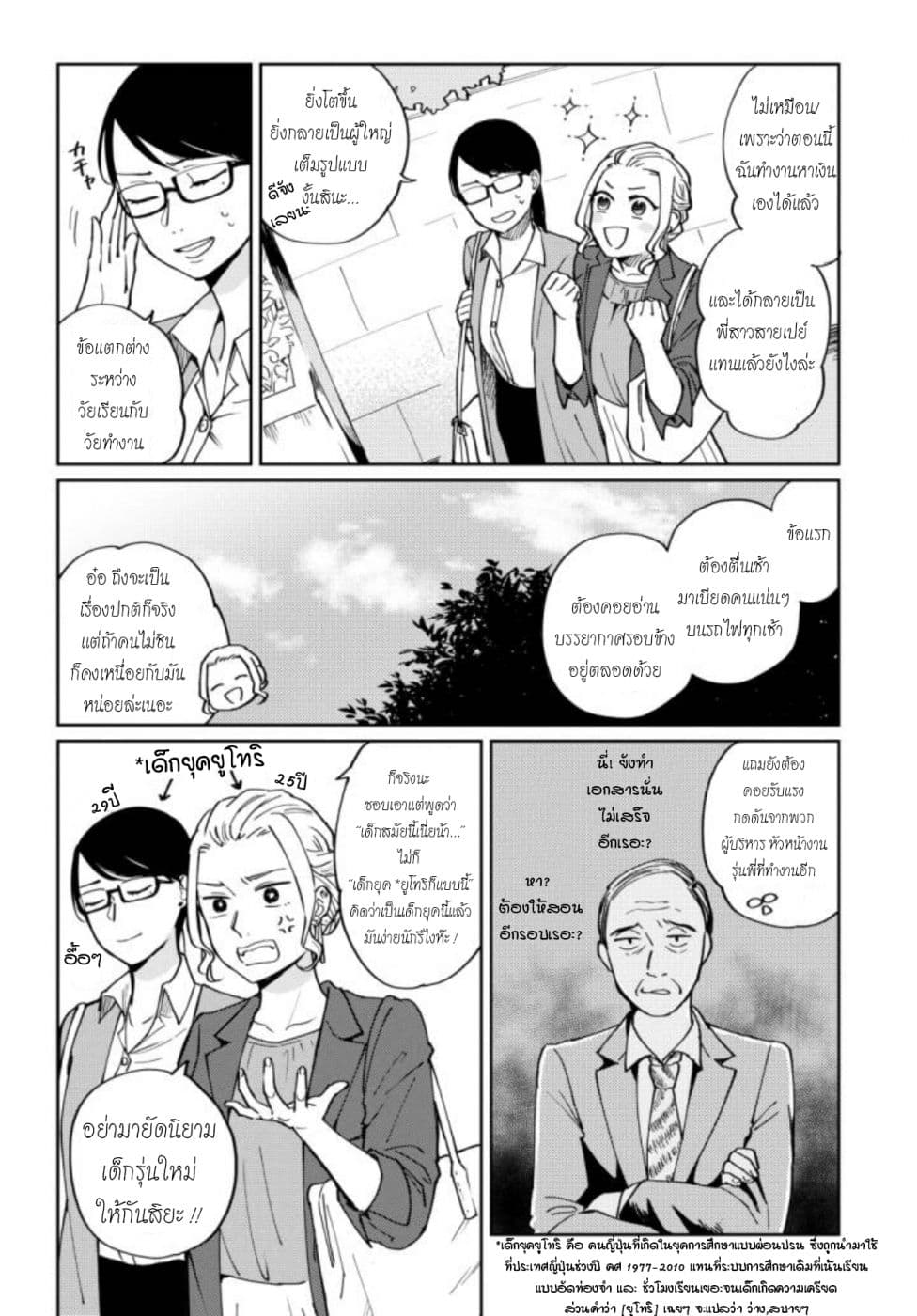 Hitogoto nan desu kara page 3