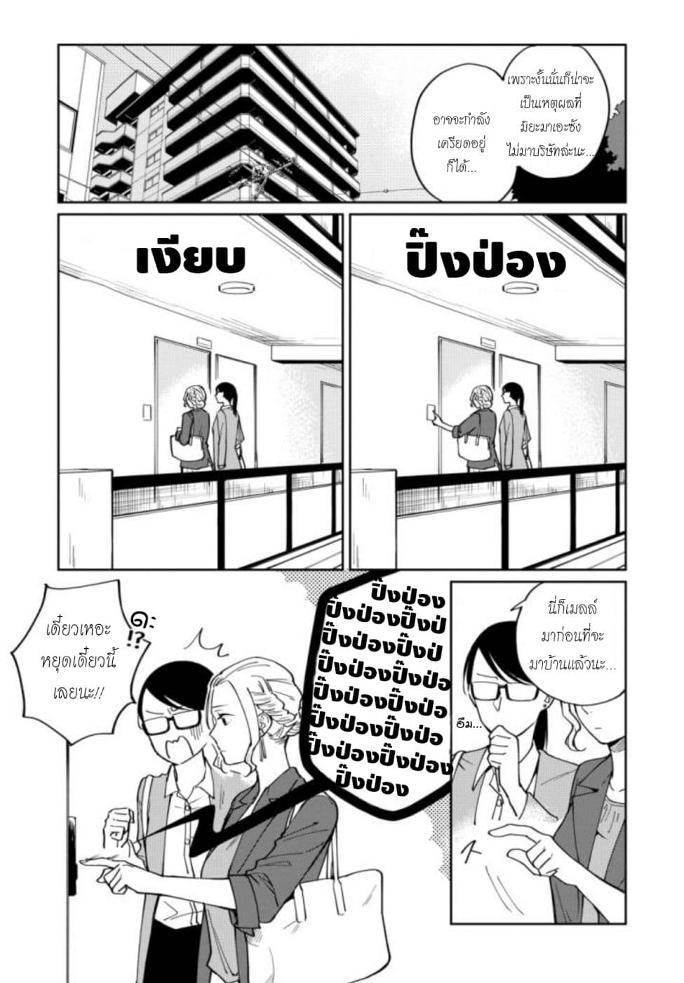 Hitogoto nan desu kara page 4