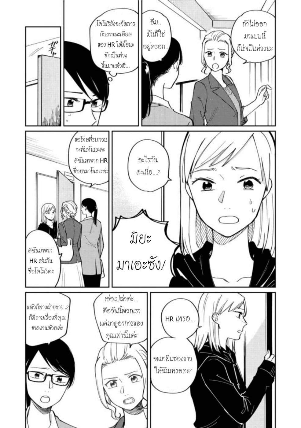 Hitogoto nan desu kara page 5
