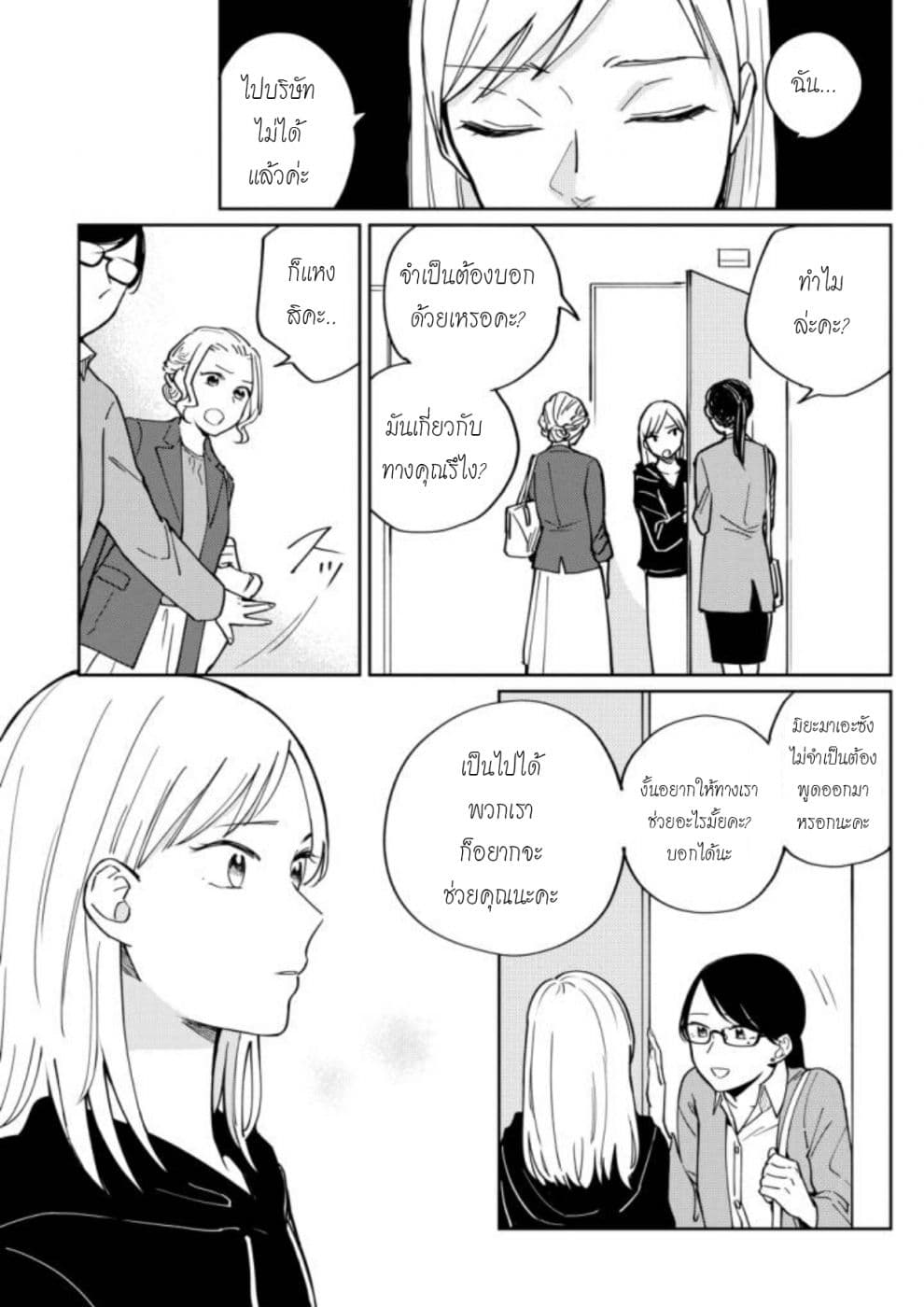 Hitogoto nan desu kara page 6