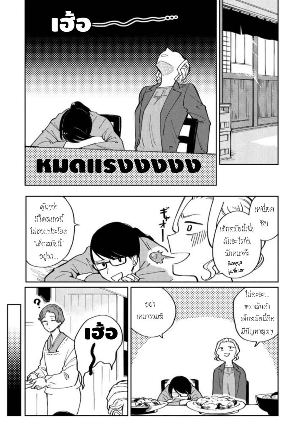 Hitogoto nan desu kara page 7