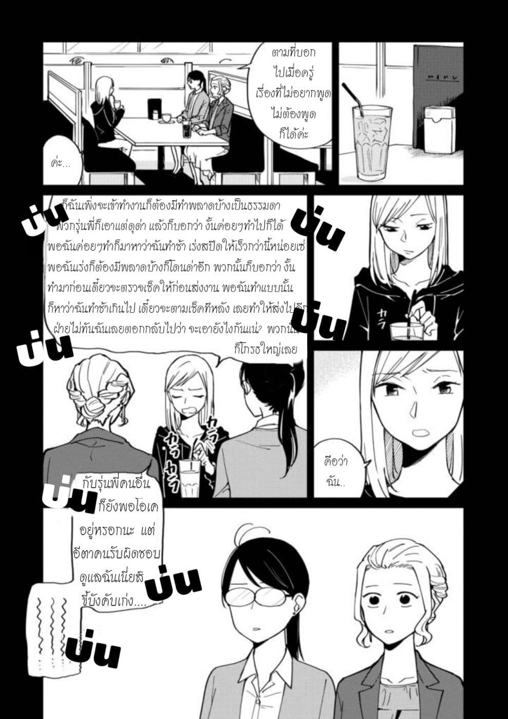 Hitogoto nan desu kara page 8