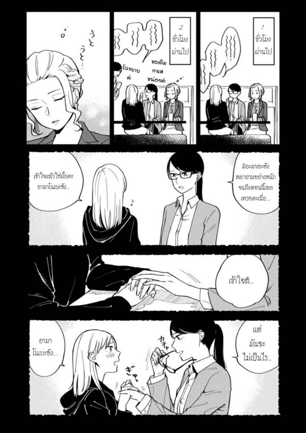 Hitogoto nan desu kara page 9