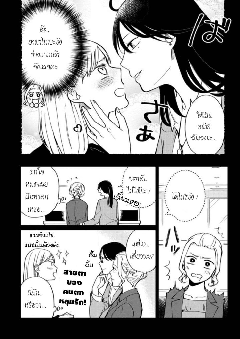 Hitogoto nan desu kara page 10