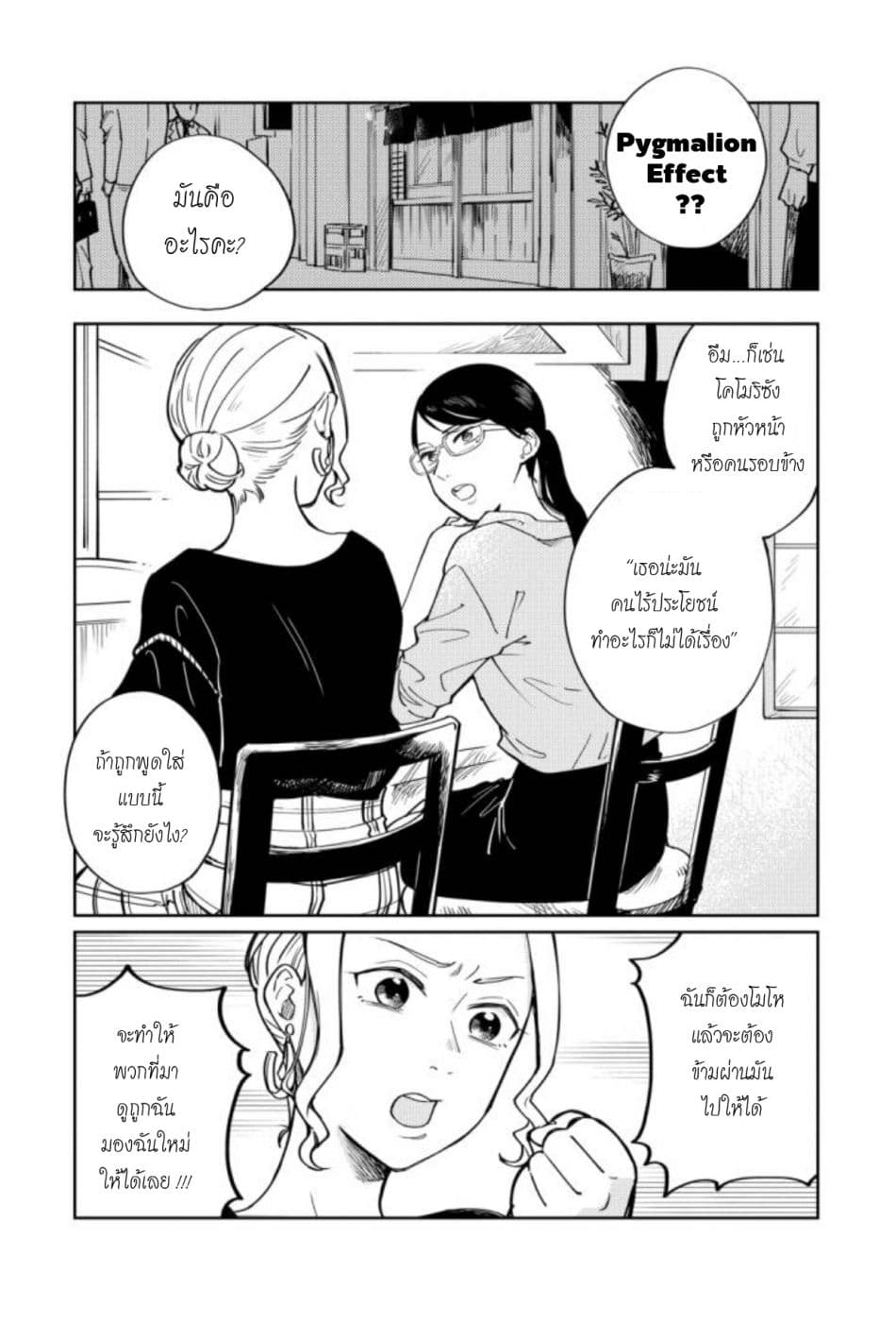 Hitogoto nan desu kara page 1