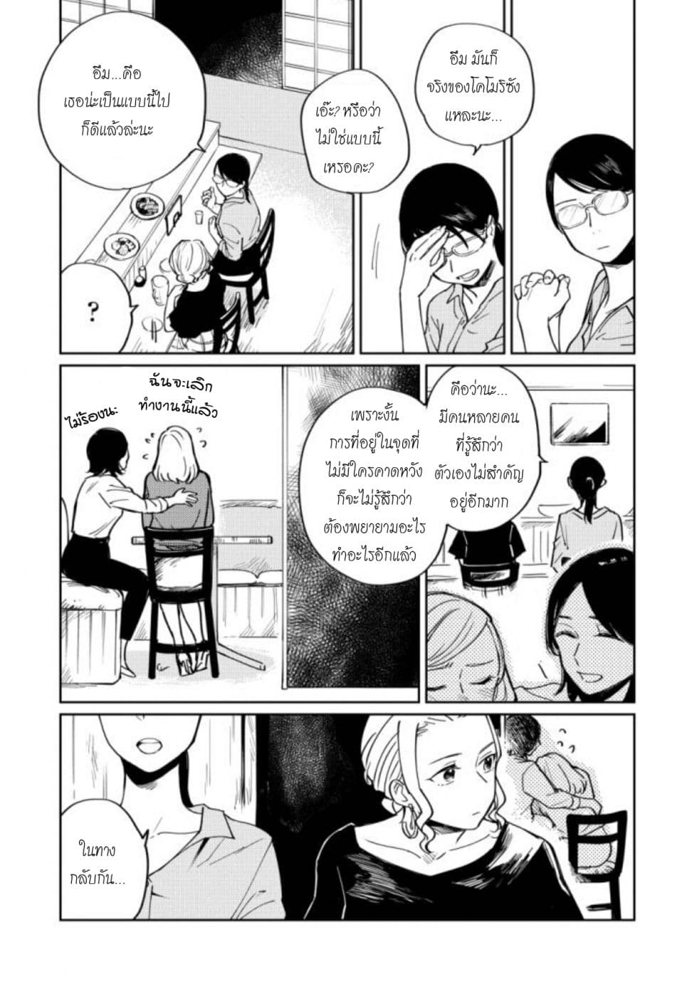 Hitogoto nan desu kara page 2