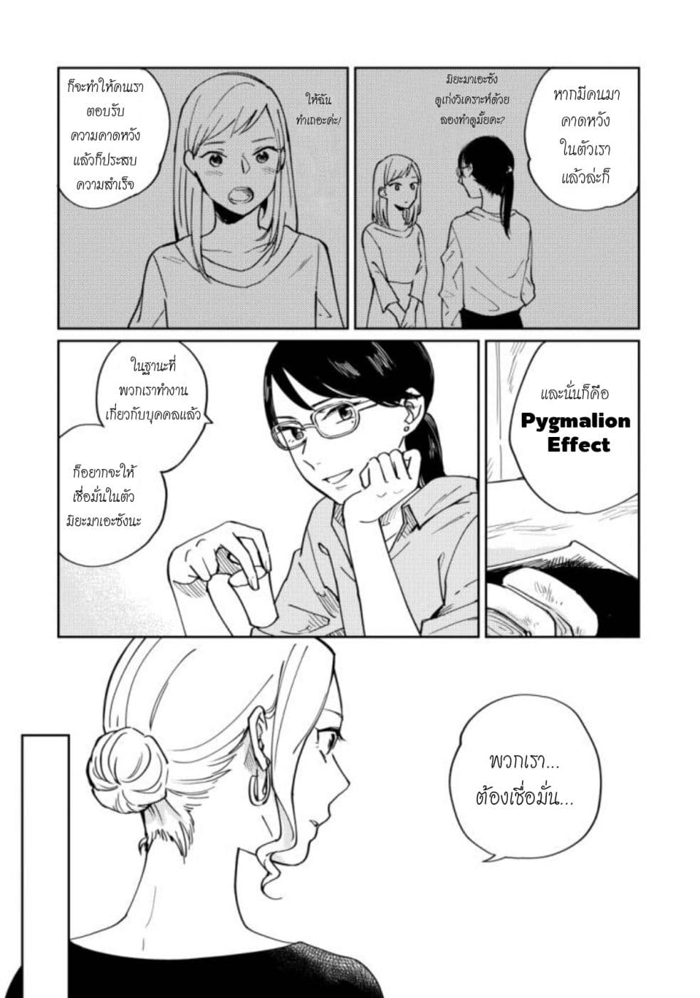 Hitogoto nan desu kara page 3