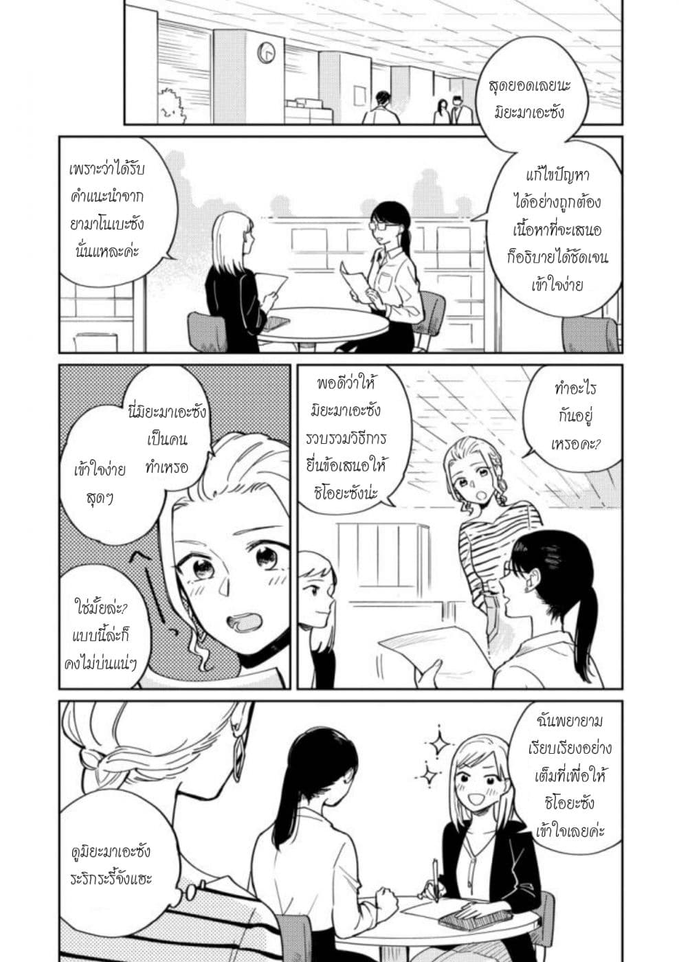 Hitogoto nan desu kara page 4