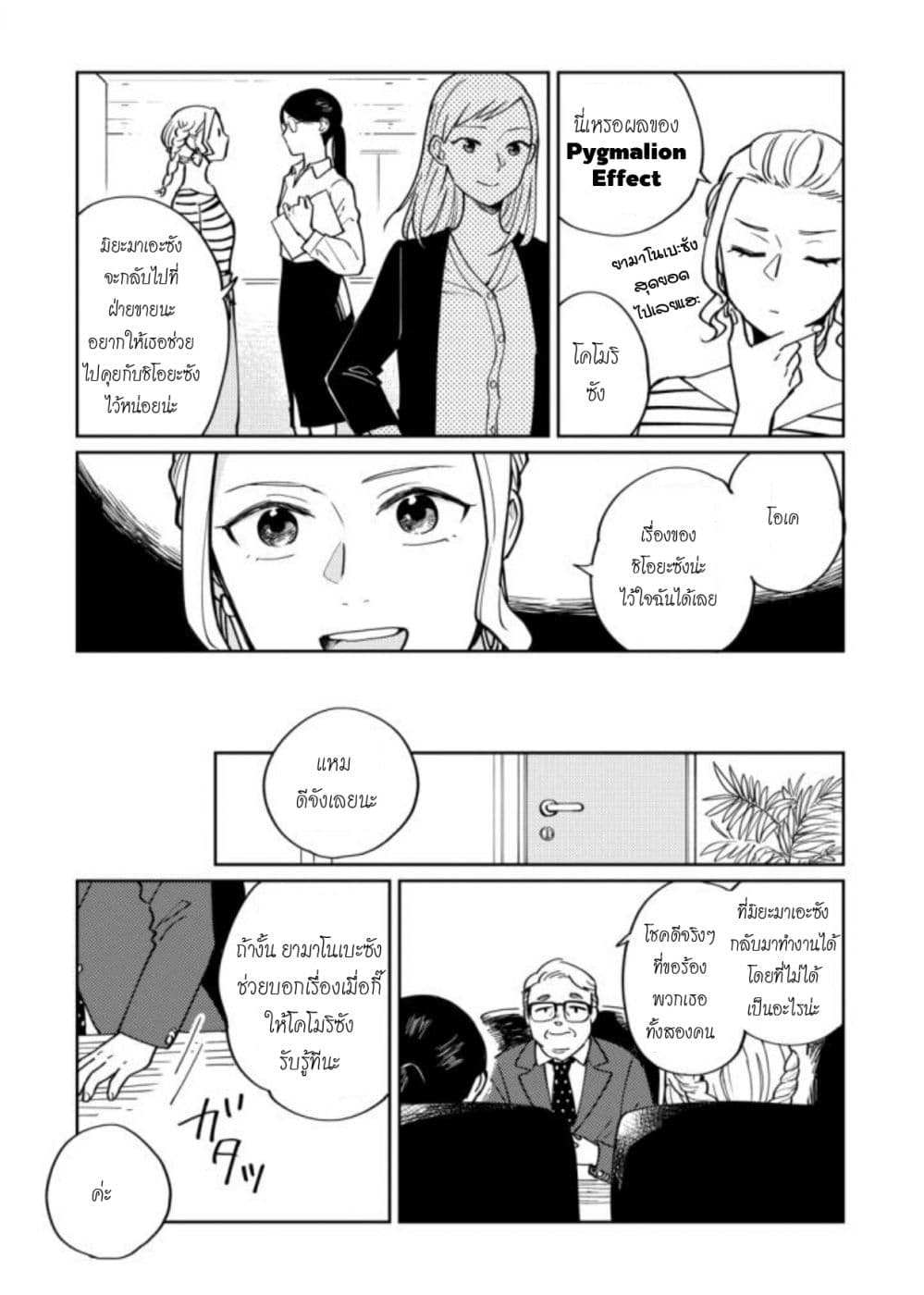 Hitogoto nan desu kara page 5