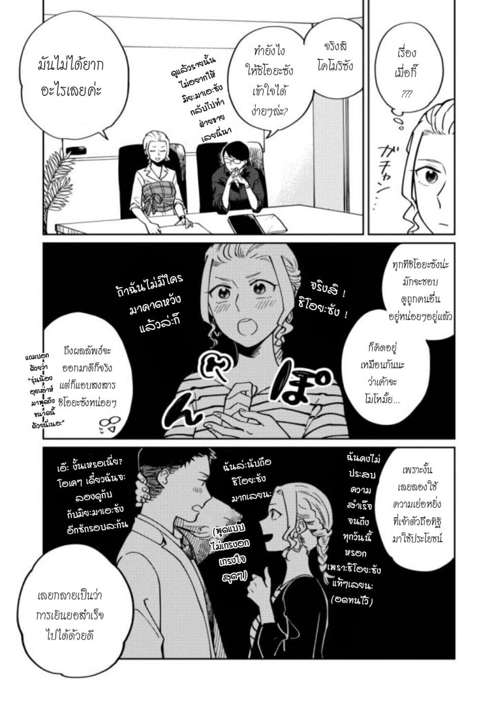 Hitogoto nan desu kara page 6