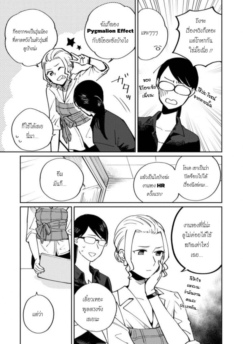 Hitogoto nan desu kara page 7