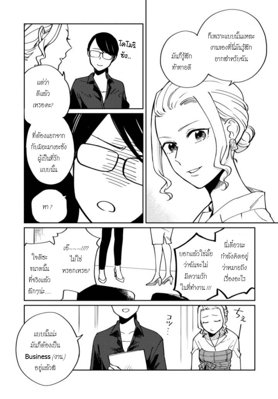 Hitogoto nan desu kara page 8