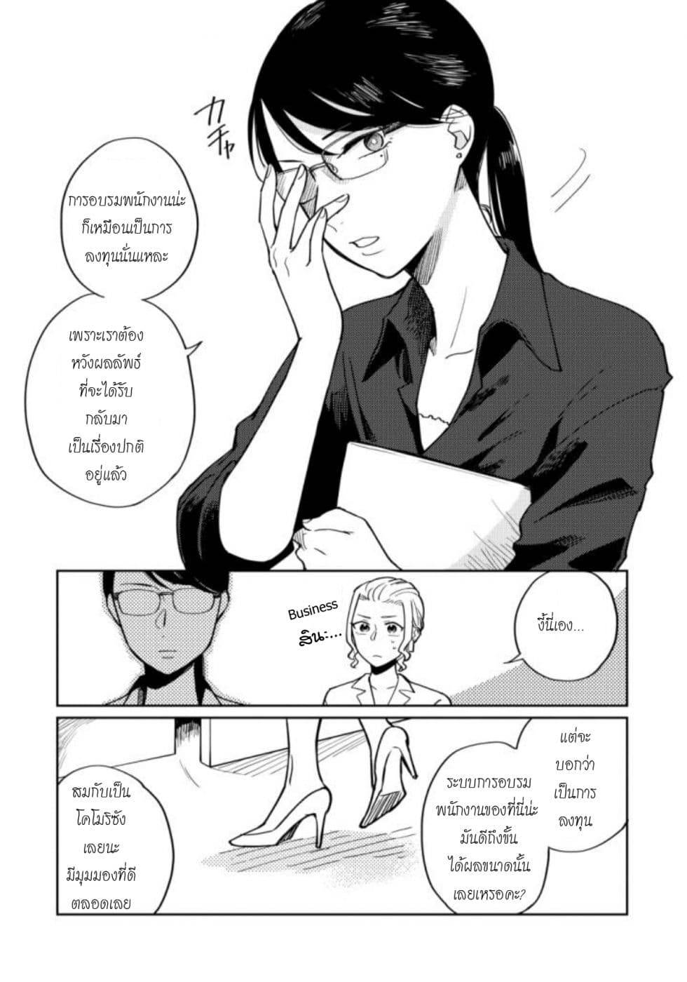 Hitogoto nan desu kara page 9