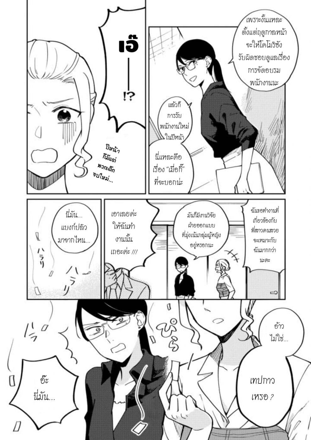 Hitogoto nan desu kara page 10