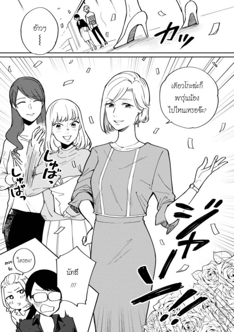 Hitogoto nan desu kara page 11