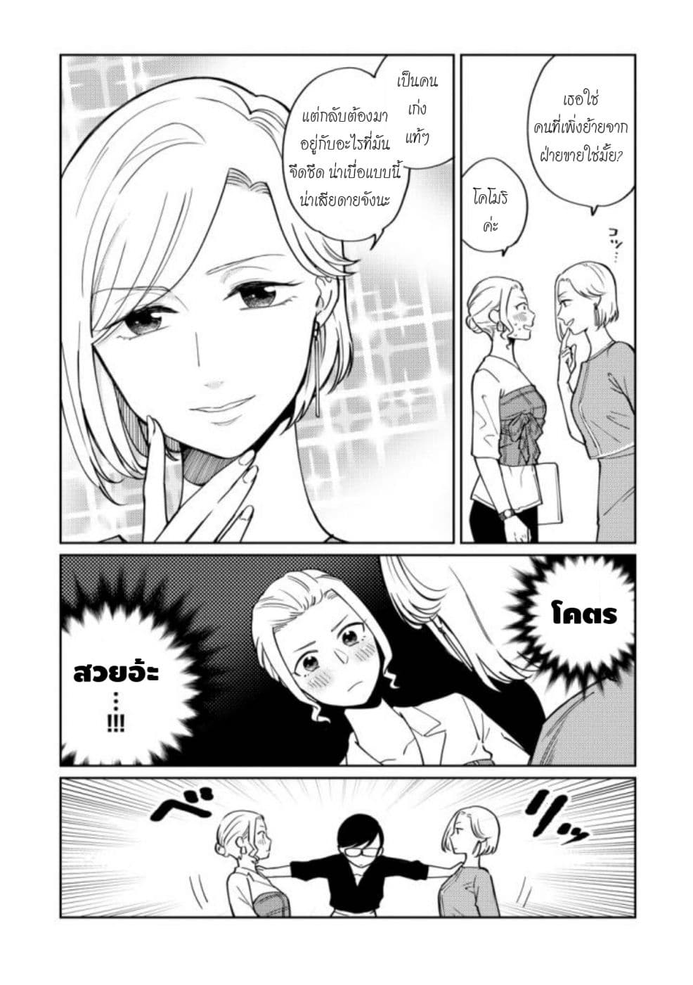 Hitogoto nan desu kara page 12