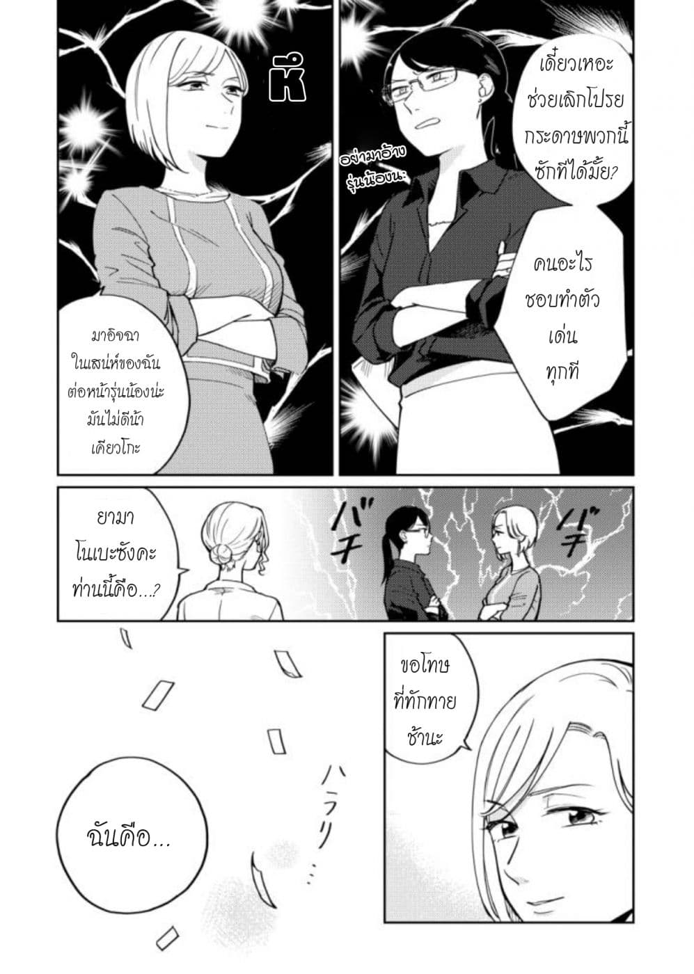 Hitogoto nan desu kara page 13