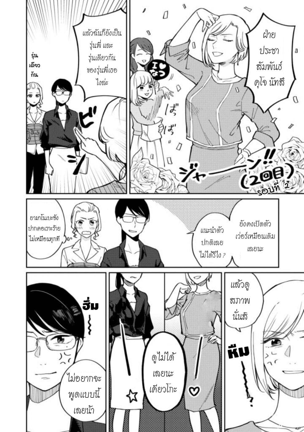 Hitogoto nan desu kara page 14