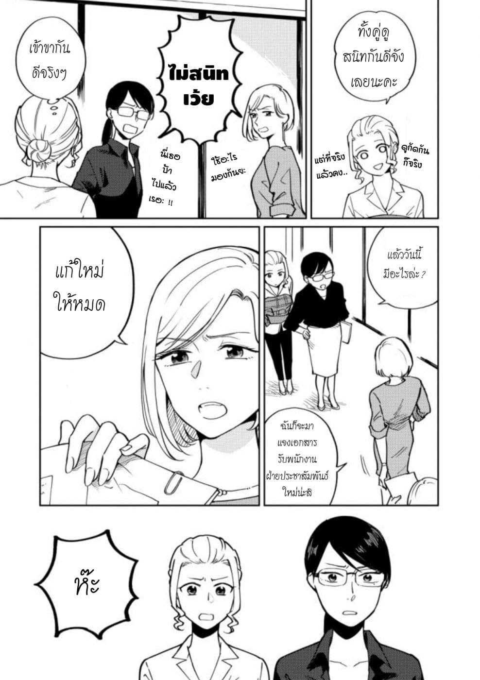 Hitogoto nan desu kara page 15