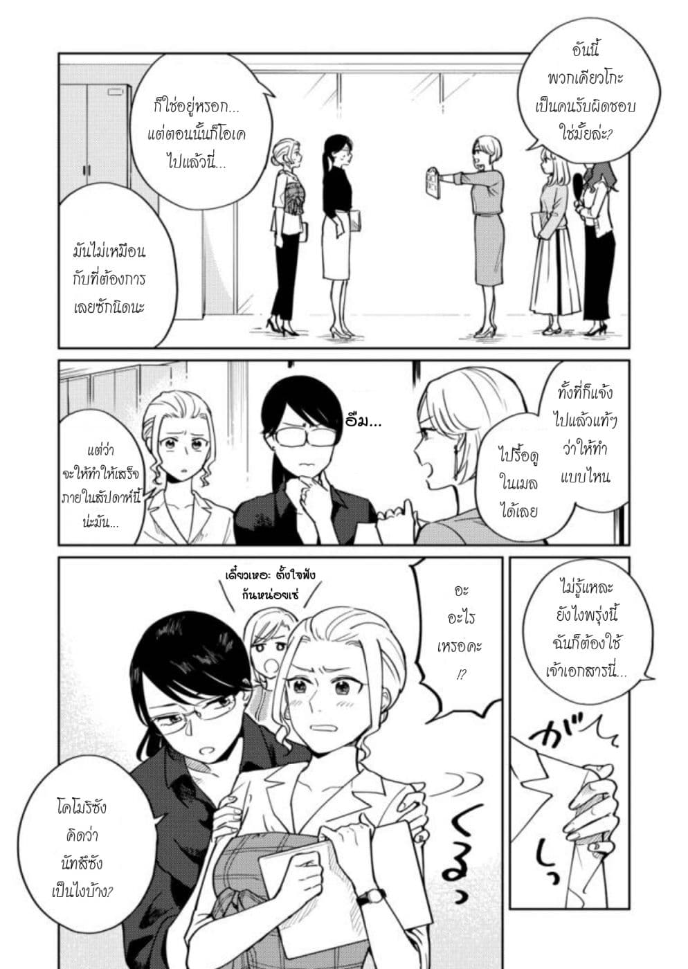 Hitogoto nan desu kara page 16