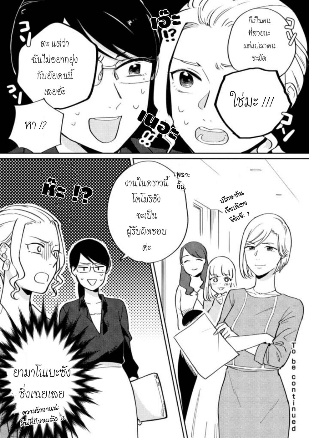 Hitogoto nan desu kara page 17