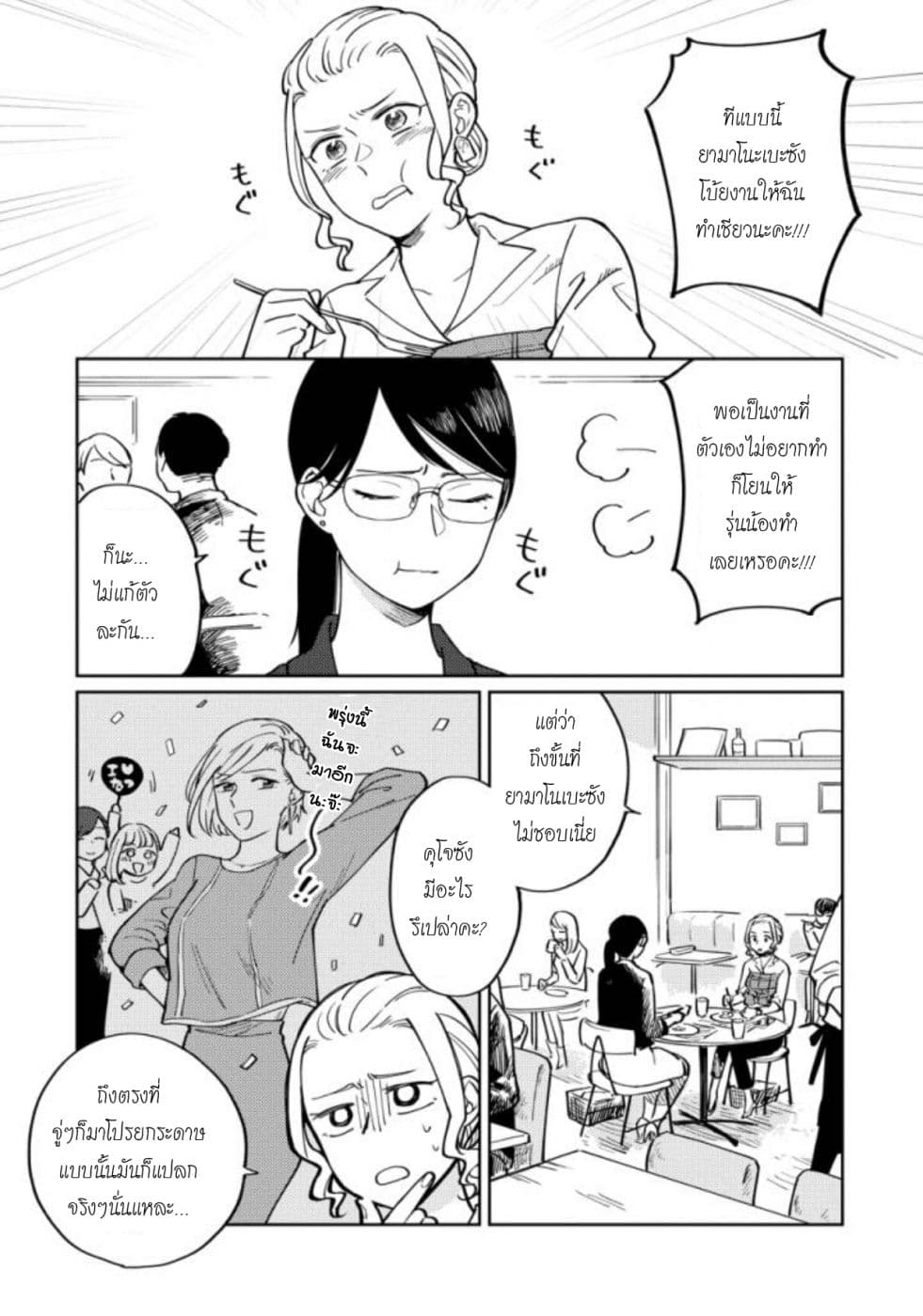 Hitogoto nan desu kara page 1