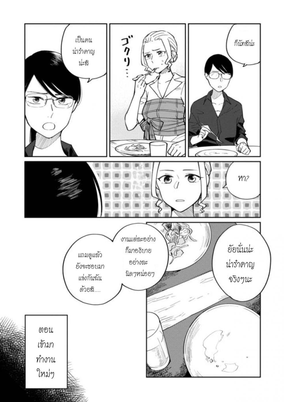 Hitogoto nan desu kara page 2