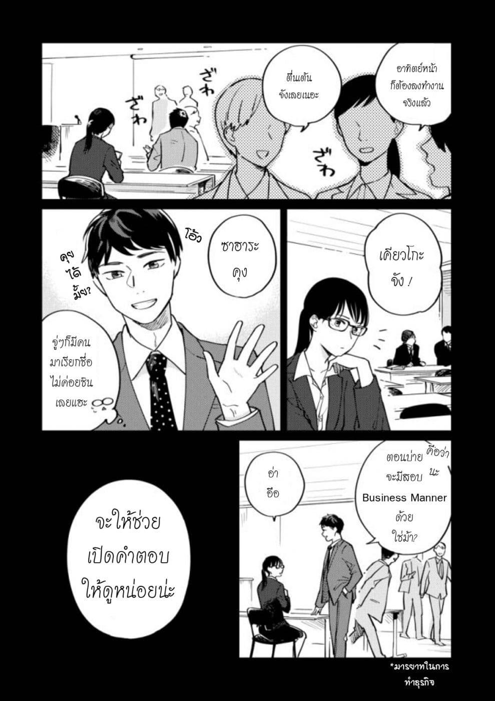 Hitogoto nan desu kara page 3