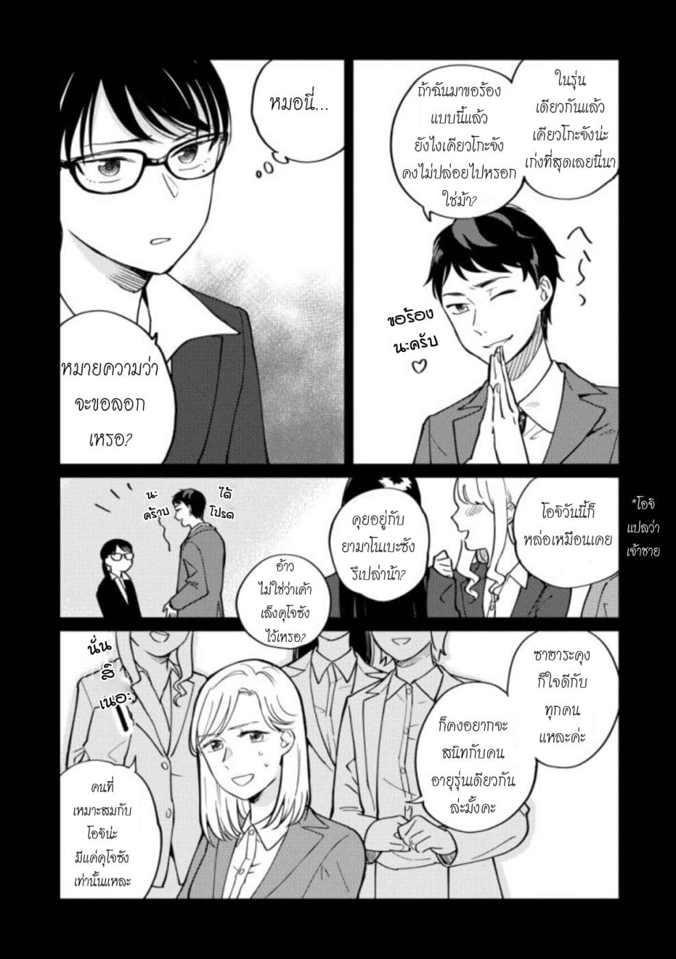Hitogoto nan desu kara page 4