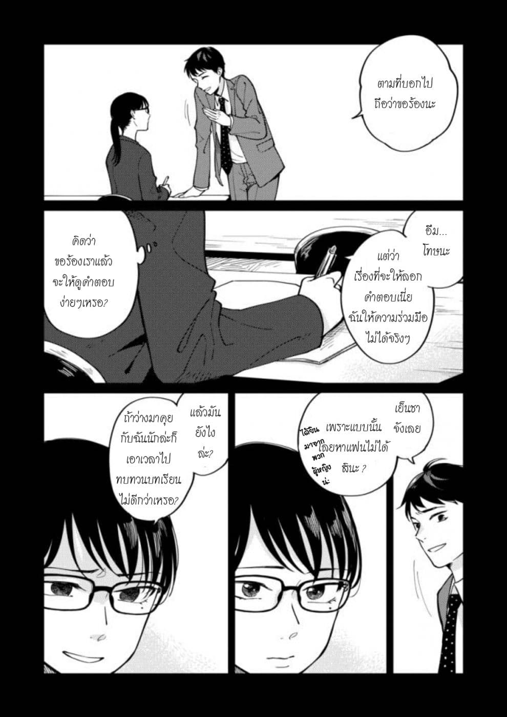 Hitogoto nan desu kara page 5