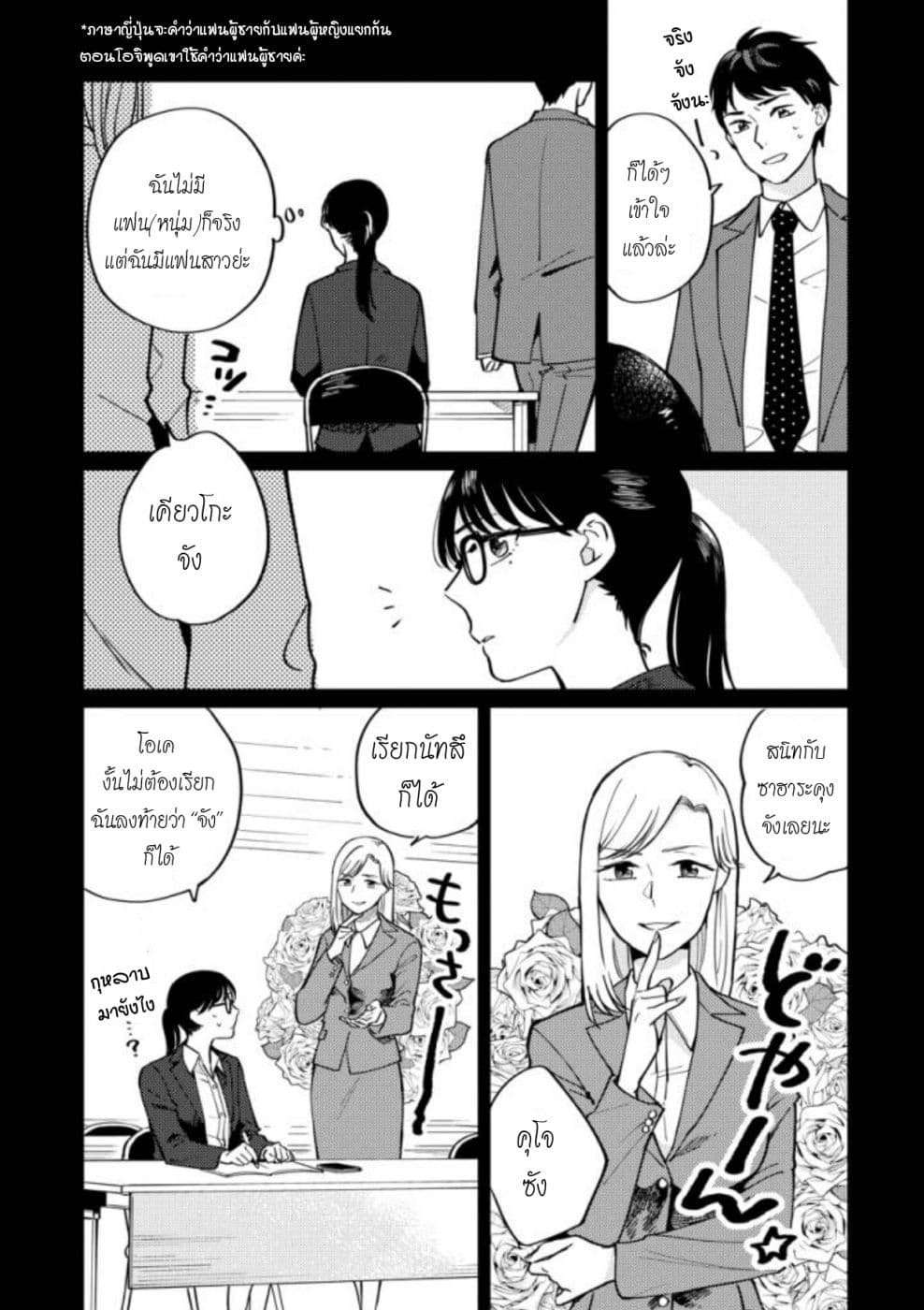 Hitogoto nan desu kara page 6