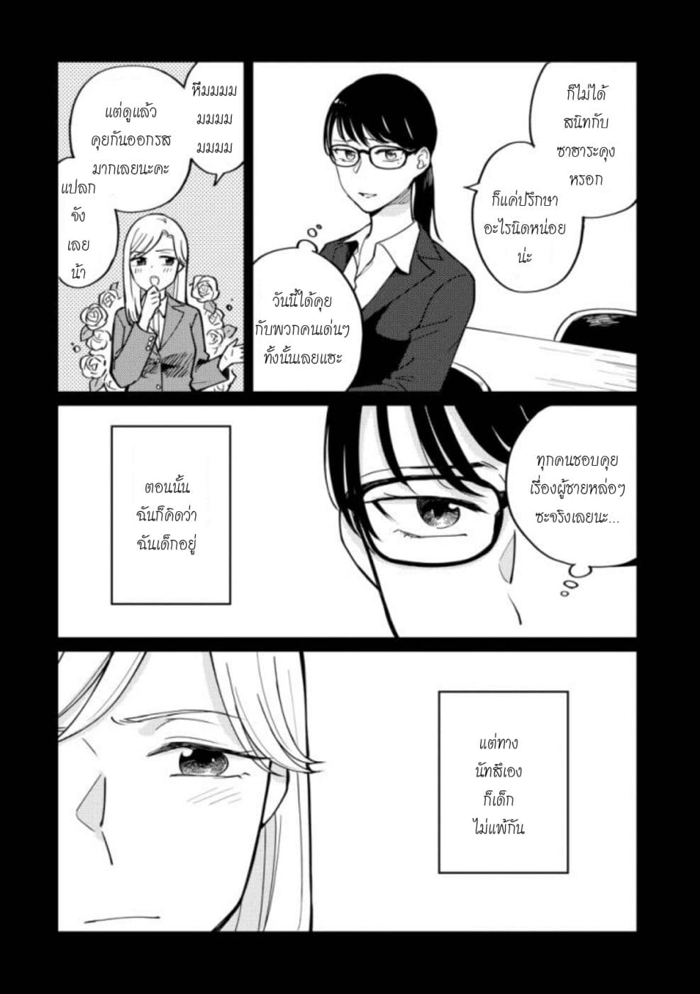 Hitogoto nan desu kara page 7