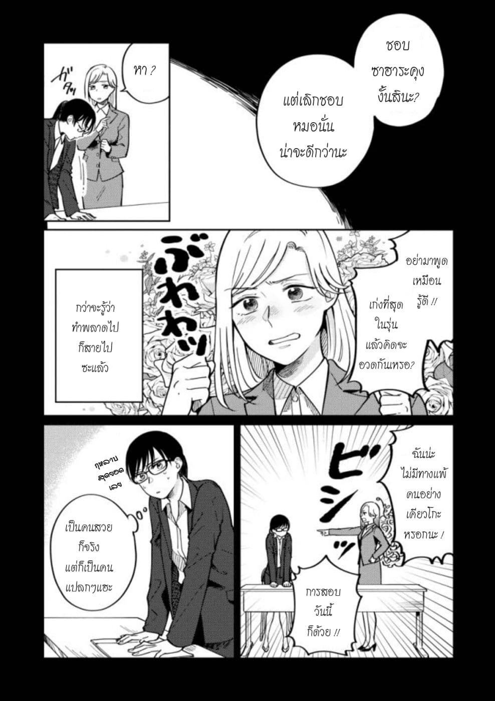 Hitogoto nan desu kara page 8