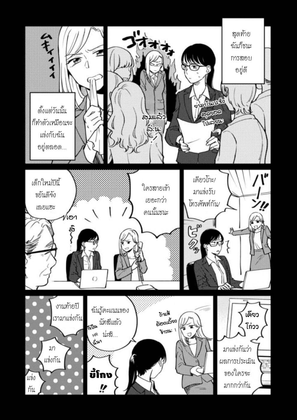 Hitogoto nan desu kara page 9