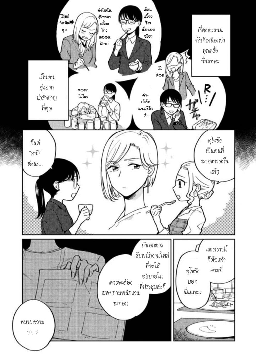 Hitogoto nan desu kara page 10