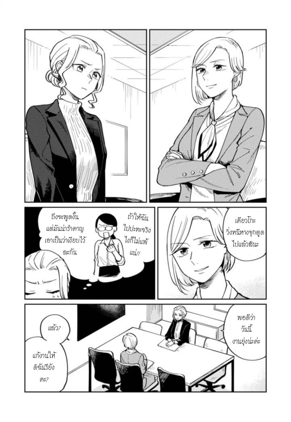 Hitogoto nan desu kara page 1