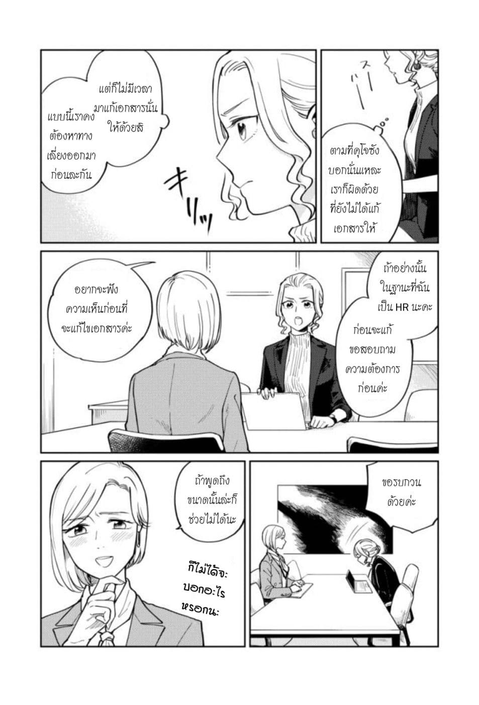 Hitogoto nan desu kara page 2