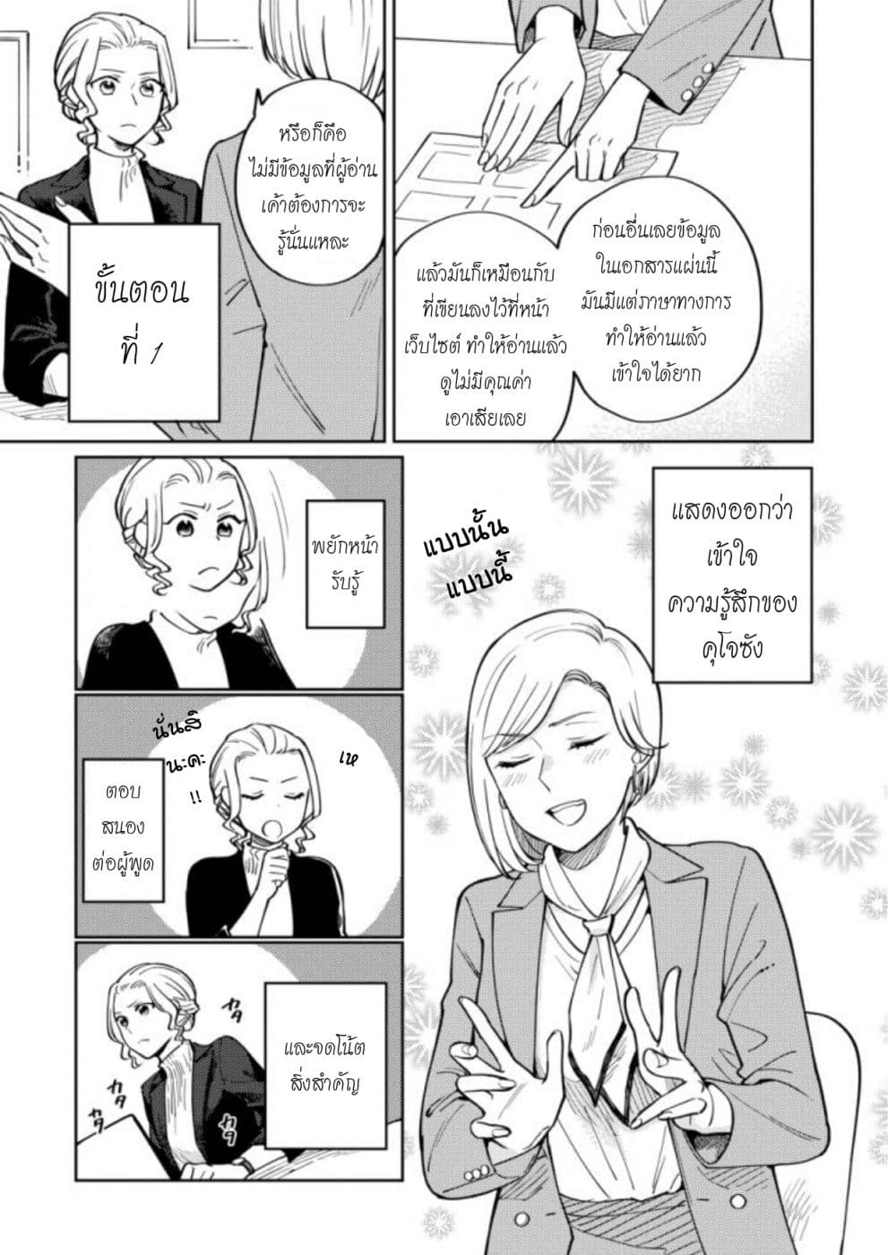 Hitogoto nan desu kara page 3