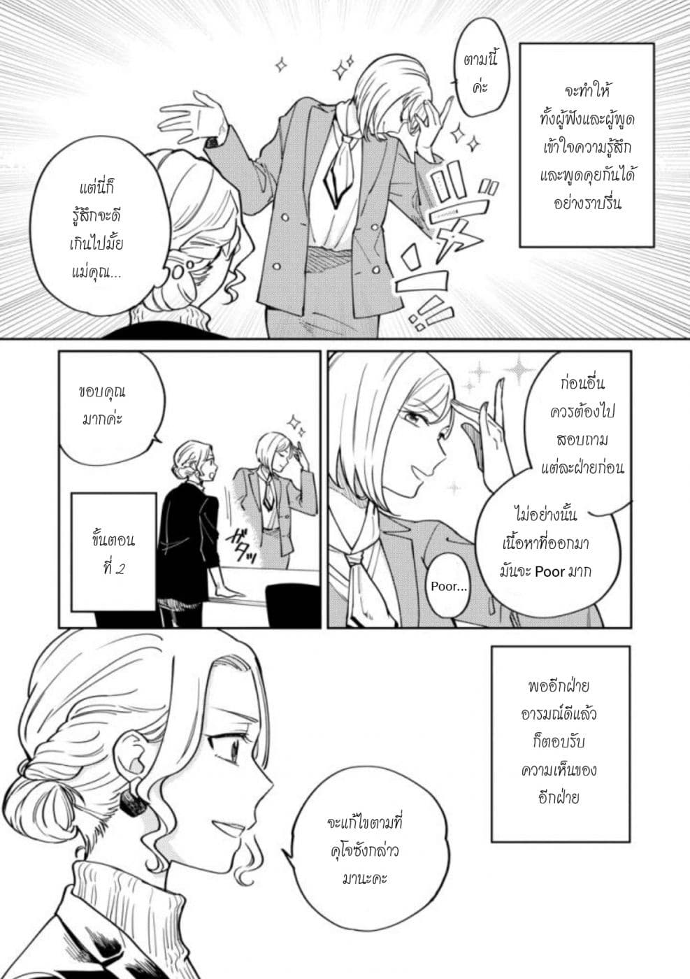 Hitogoto nan desu kara page 4