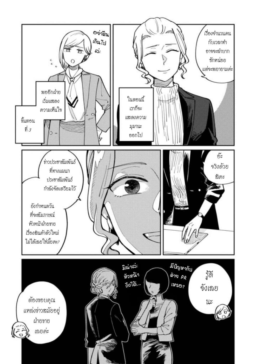 Hitogoto nan desu kara page 5