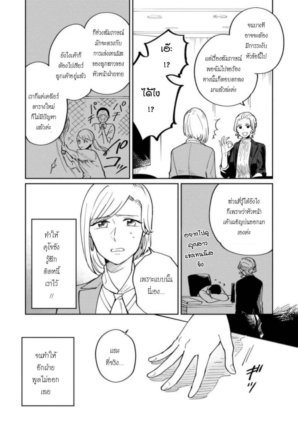 Hitogoto nan desu kara page 6