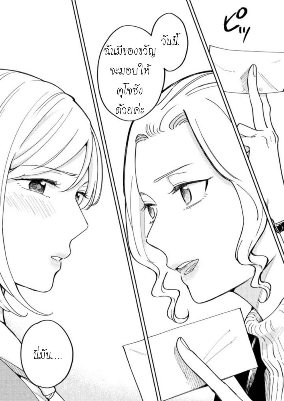 Hitogoto nan desu kara page 7
