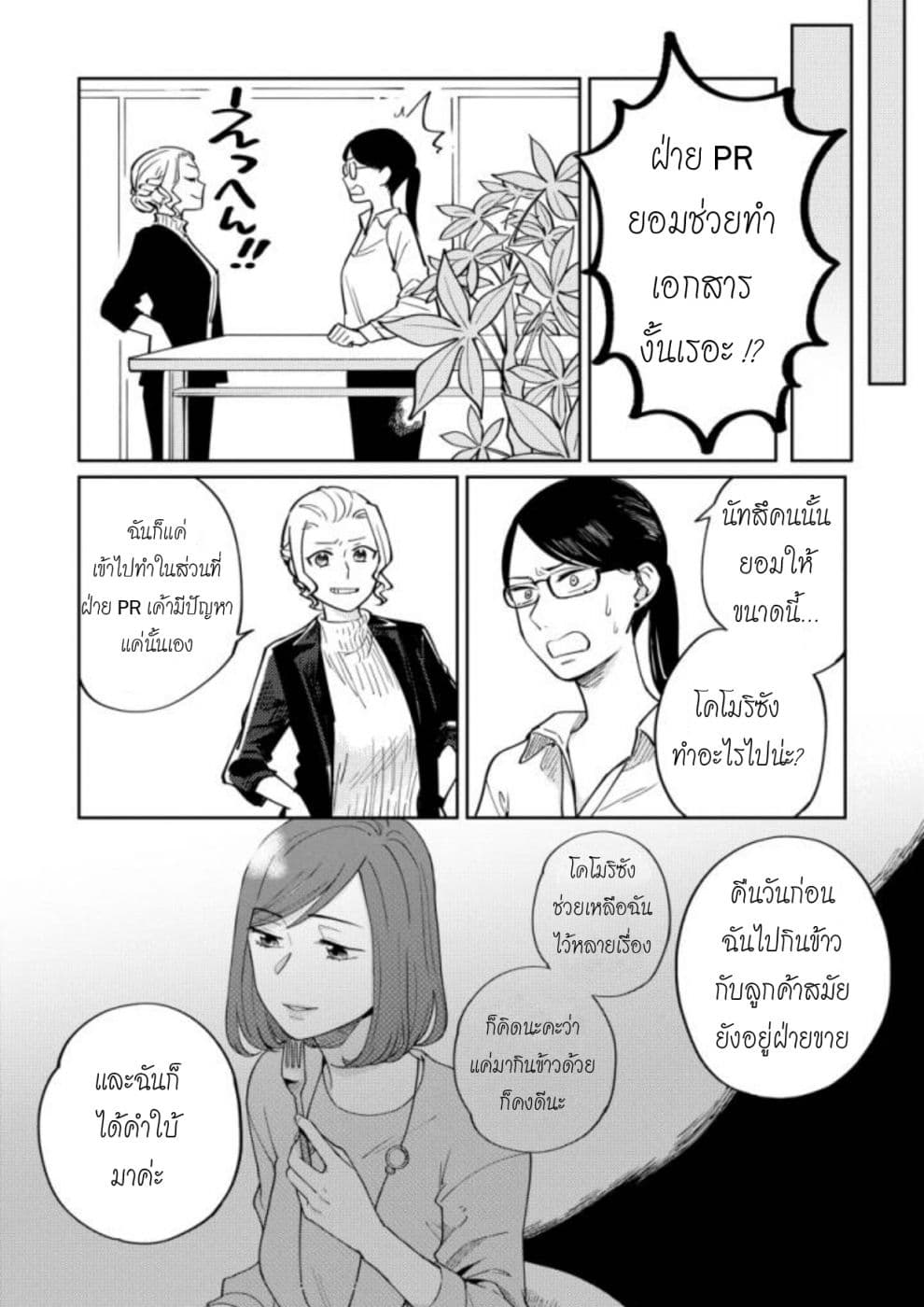 Hitogoto nan desu kara page 8