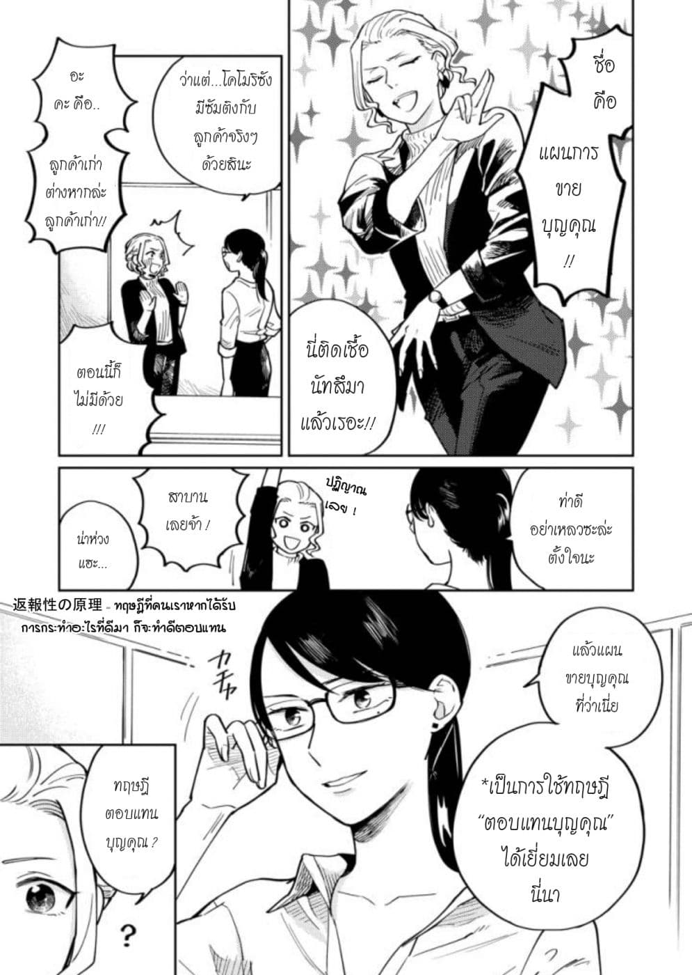Hitogoto nan desu kara page 9