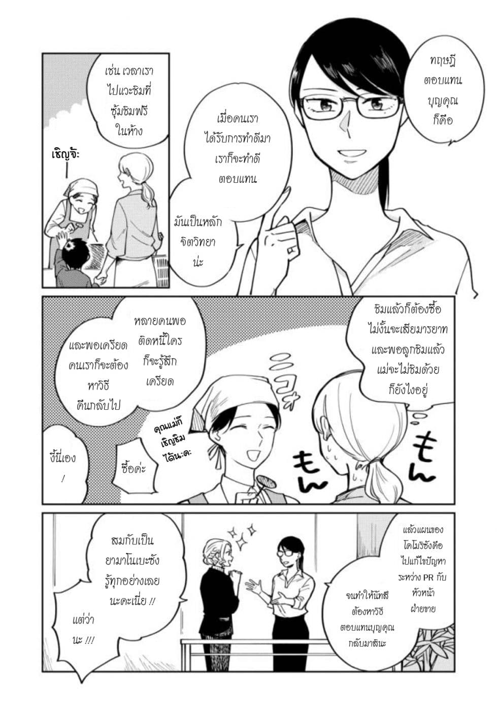 Hitogoto nan desu kara page 10