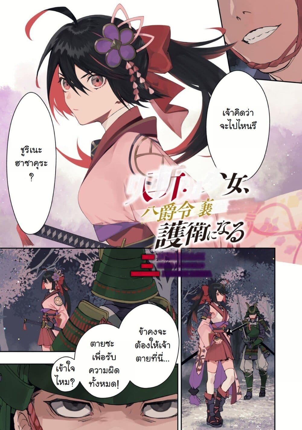 Hitokiri Shoujo Koushaku Reijou no Goei ni Naru page 3