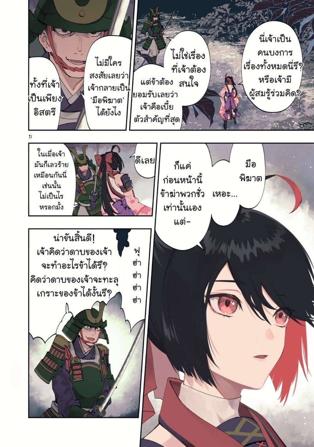 Hitokiri Shoujo Koushaku Reijou no Goei ni Naru page 4