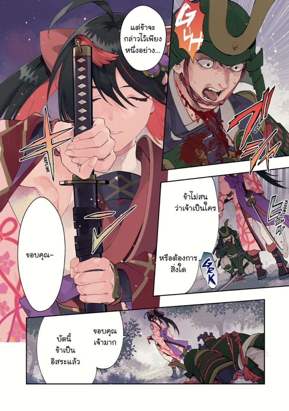 Hitokiri Shoujo Koushaku Reijou no Goei ni Naru page 6
